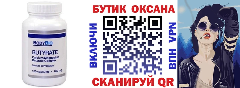 Бутират вода  Купить закладки  Гаджиево 