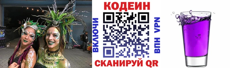 Купить  Гаджиево  Кодеин Purple Drank 